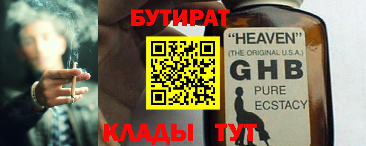 Бутират  Вход с VPN  Феодосия  Бутират вода 
