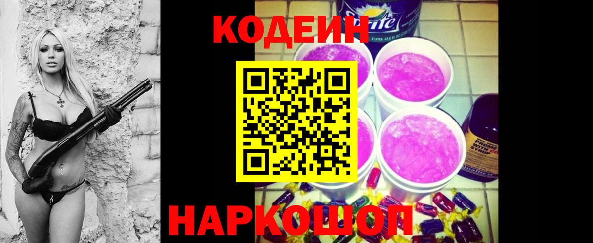 Феодосия  Кодеин напиток Lean (лин)  Вход с VPN 