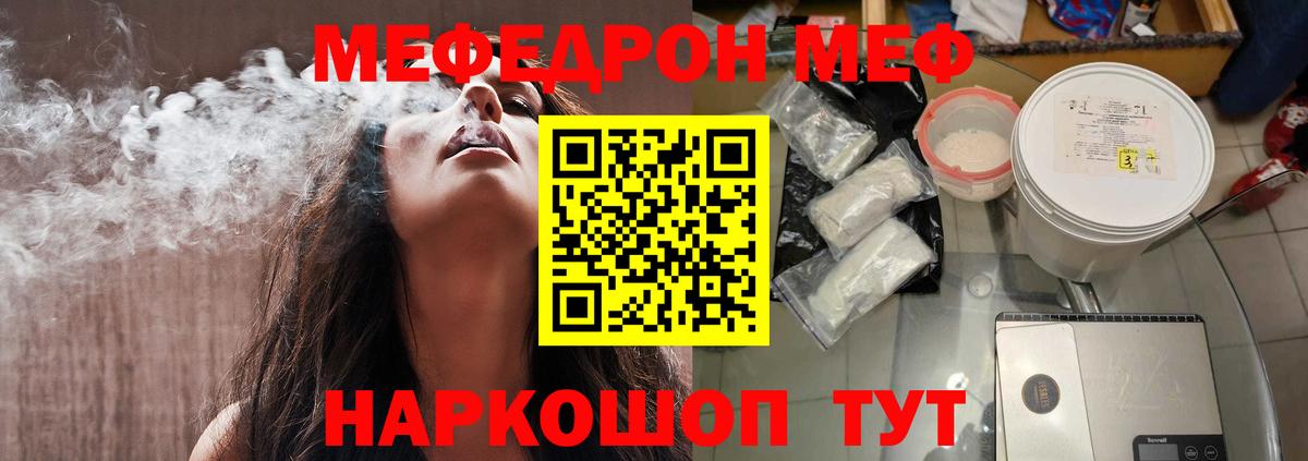 Феодосия  МЕФ мука  Вход с VPN  МЕФ  Мефедрон мяу мяу  Мефедрон 