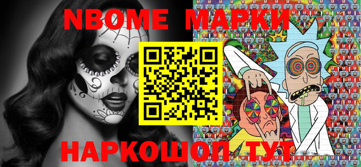 Феодосия  Марки N-bome 1500мкг  купить  цена  Вход с VPN 
